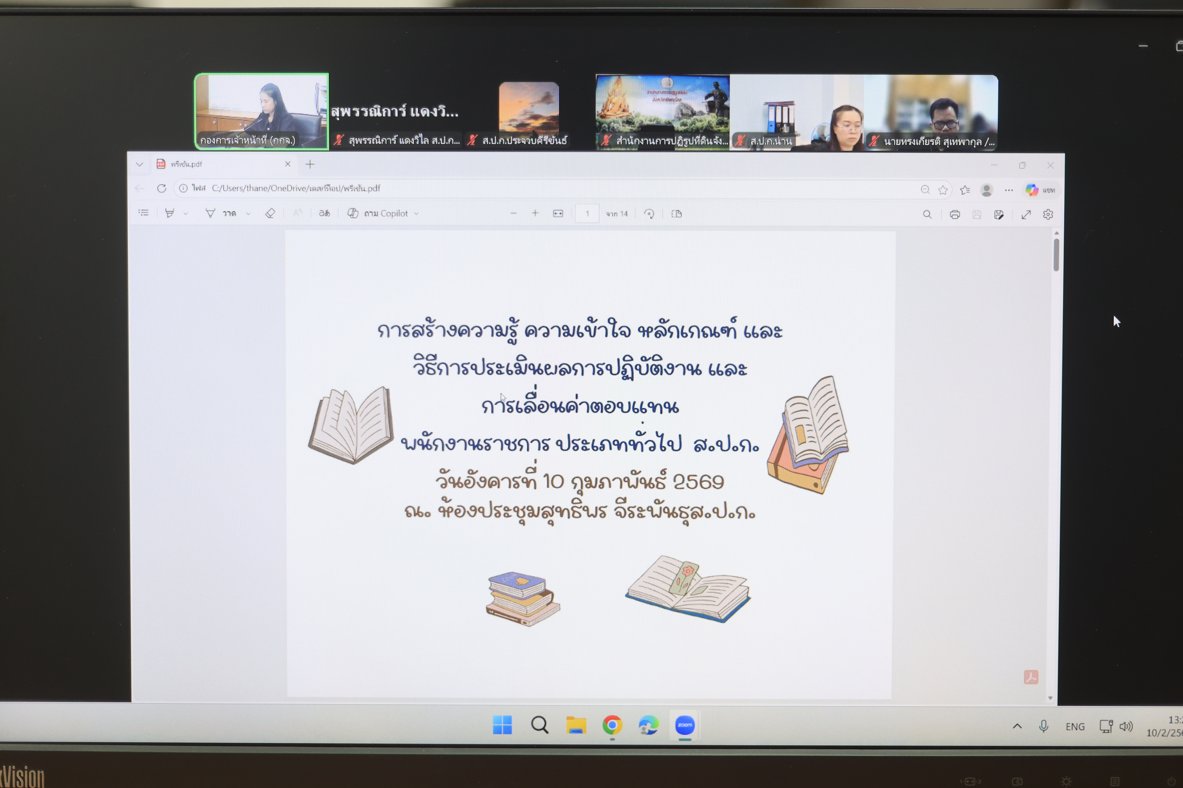 title - ส.ป.ก. ประชุมสร้างความรู้ความเข้าใจ หลักเกณฑ์ และวิธีการประเมินการปฏิบัติงานของพนักงานราชการทั่วไป ในสังกัด ส.ป.ก.
